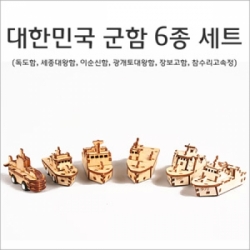 수지원에듀마트,[영공방] 달려라 군함6종세트
