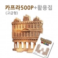 [에듀게임즈] 고급형카프라500P+활용집(1)