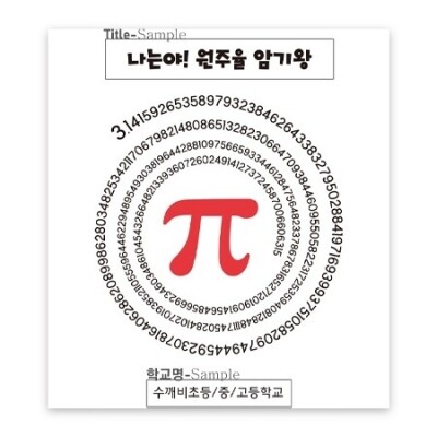 수지원에듀마트,[온교육] 파이데이 현수막